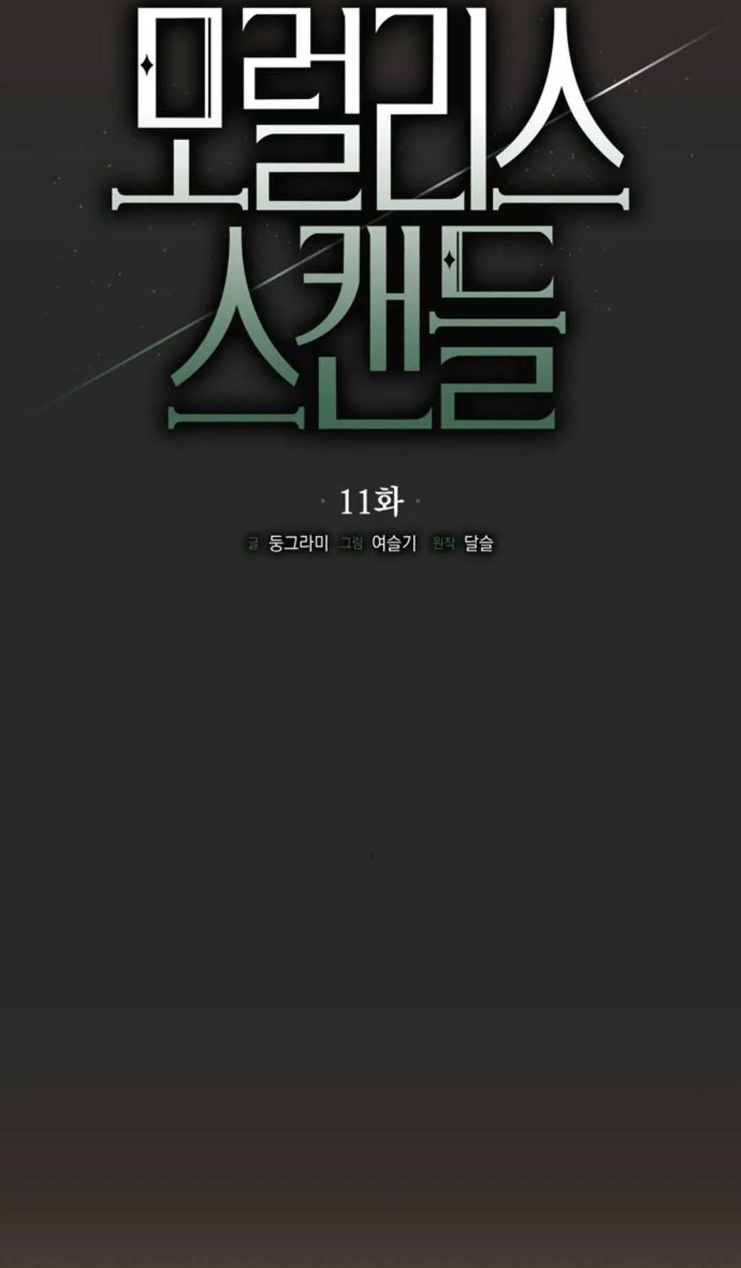 第11话 第10页
