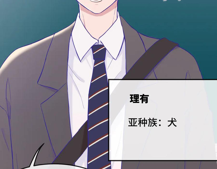 第1话 我是狼哦！ 第8页