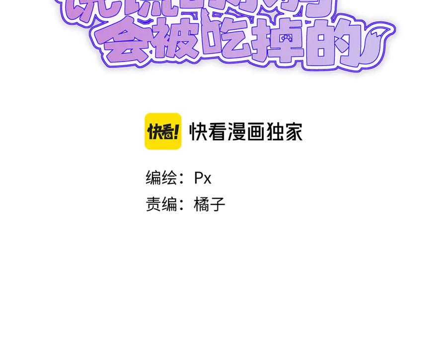 第1话 我是狼哦！ 第15页