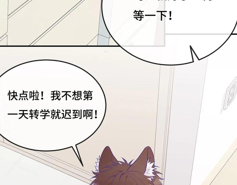 第1话 我是狼哦！ 第18页