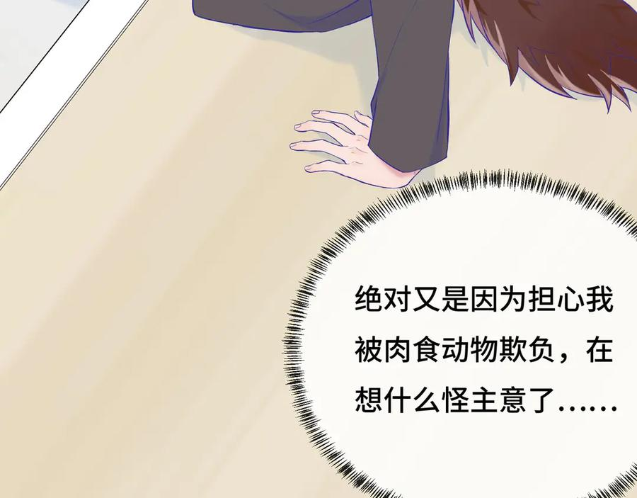 第1话 我是狼哦！ 第20页