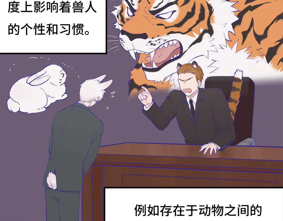 第1话 我是狼哦！ 第26页