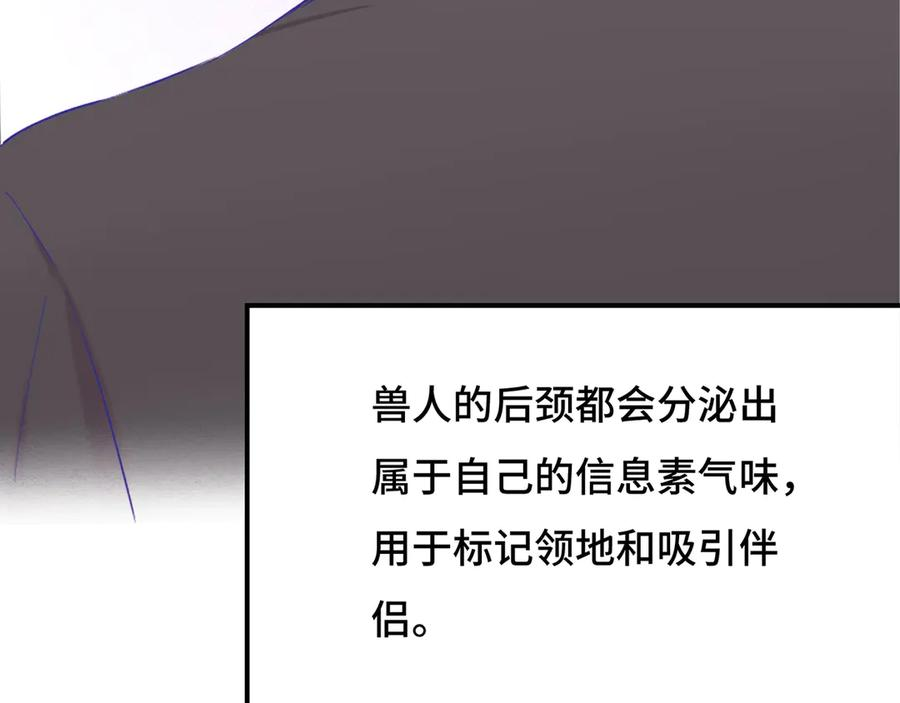 第1话 我是狼哦！ 第30页