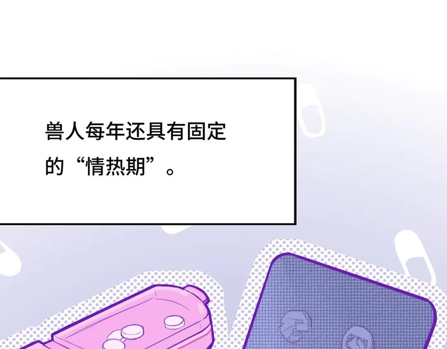 第1话 我是狼哦！ 第32页
