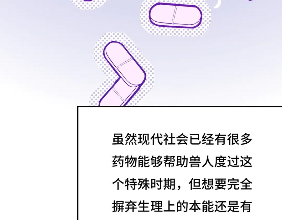 第1话 我是狼哦！ 第35页