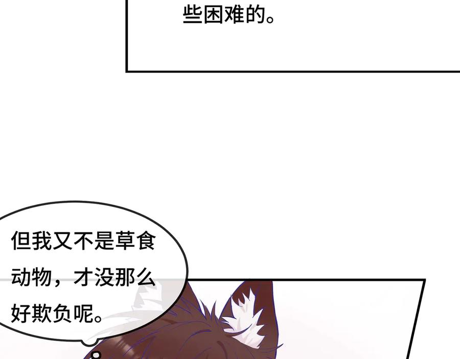 第1话 我是狼哦！ 第36页