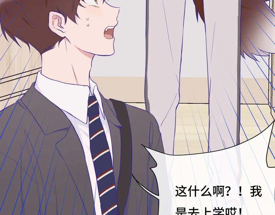 第1话 我是狼哦！ 第40页