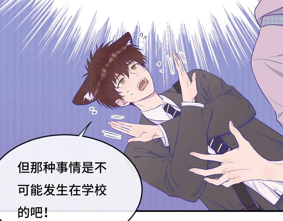 第1话 我是狼哦！ 第43页
