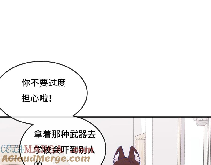 第1话 我是狼哦！ 第45页