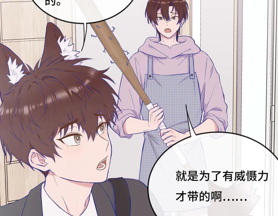 第1话 我是狼哦！ 第46页