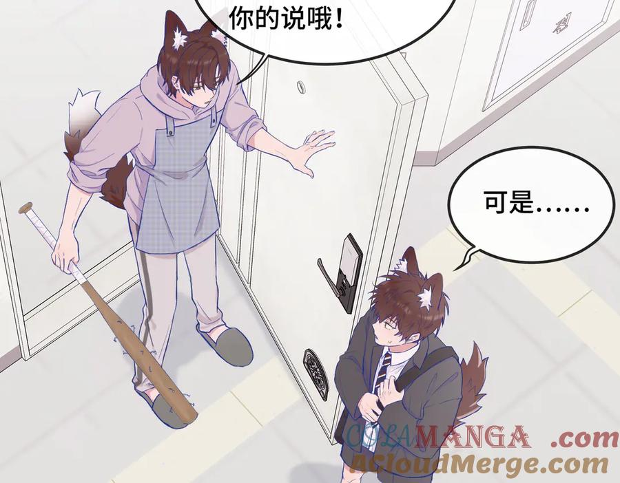第1话 我是狼哦！ 第49页