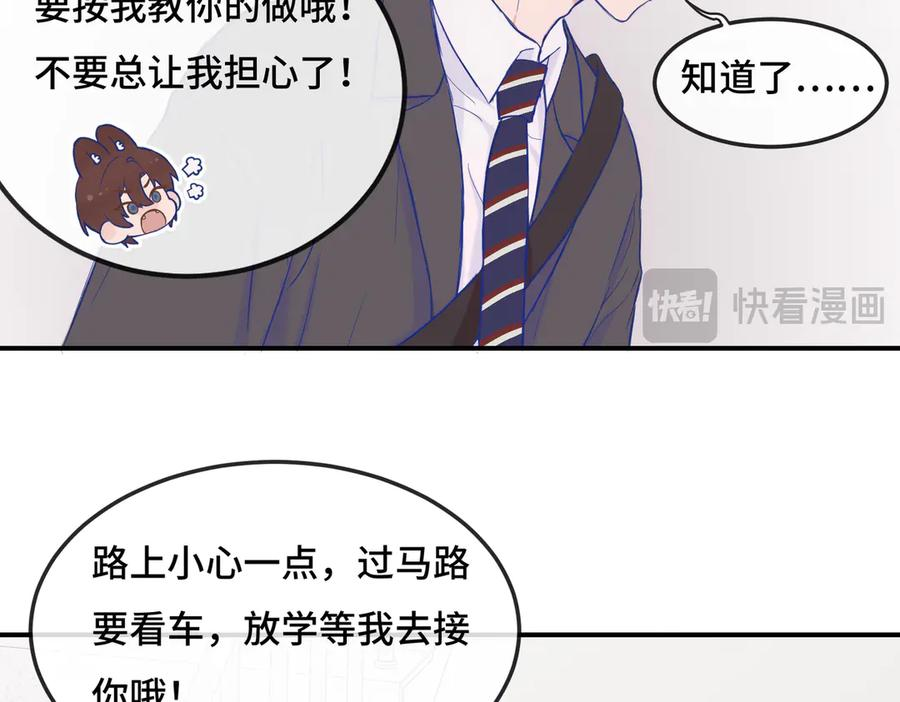 第1话 我是狼哦！ 第51页