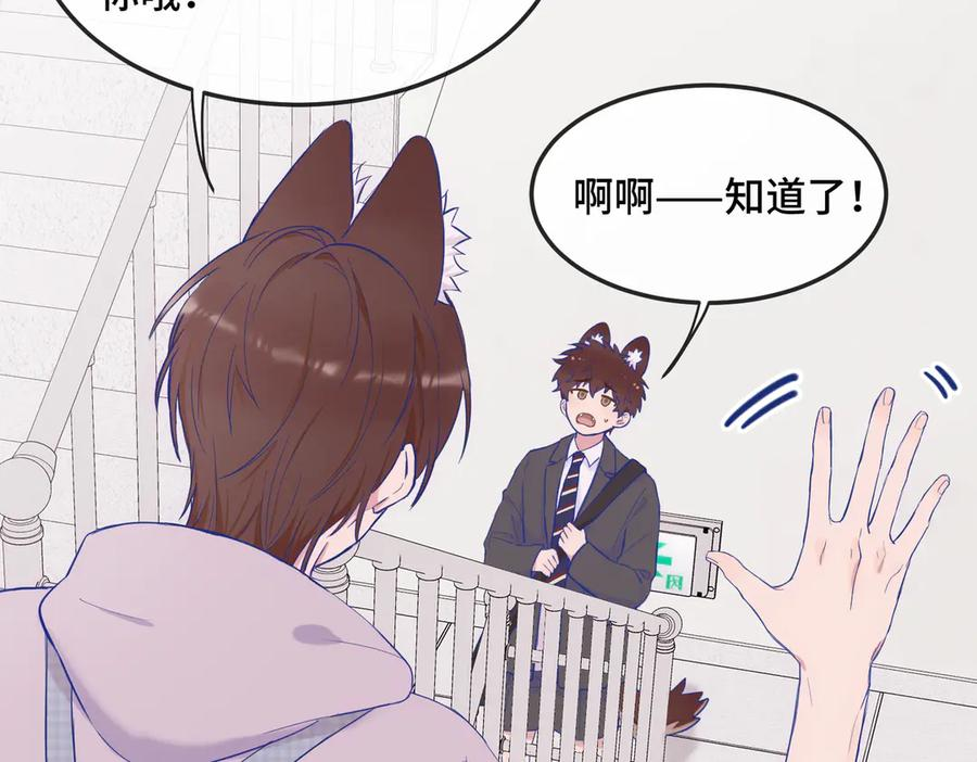 第1话 我是狼哦！ 第52页
