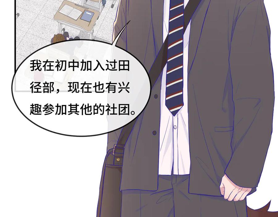 第1话 我是狼哦！ 第59页