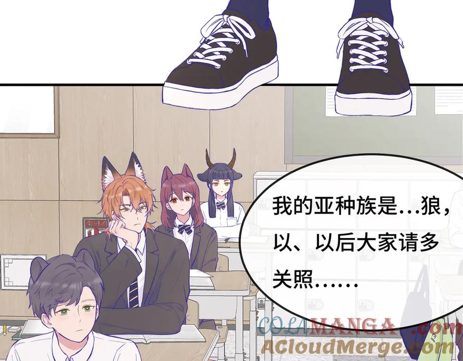 第1话 我是狼哦！ 第61页