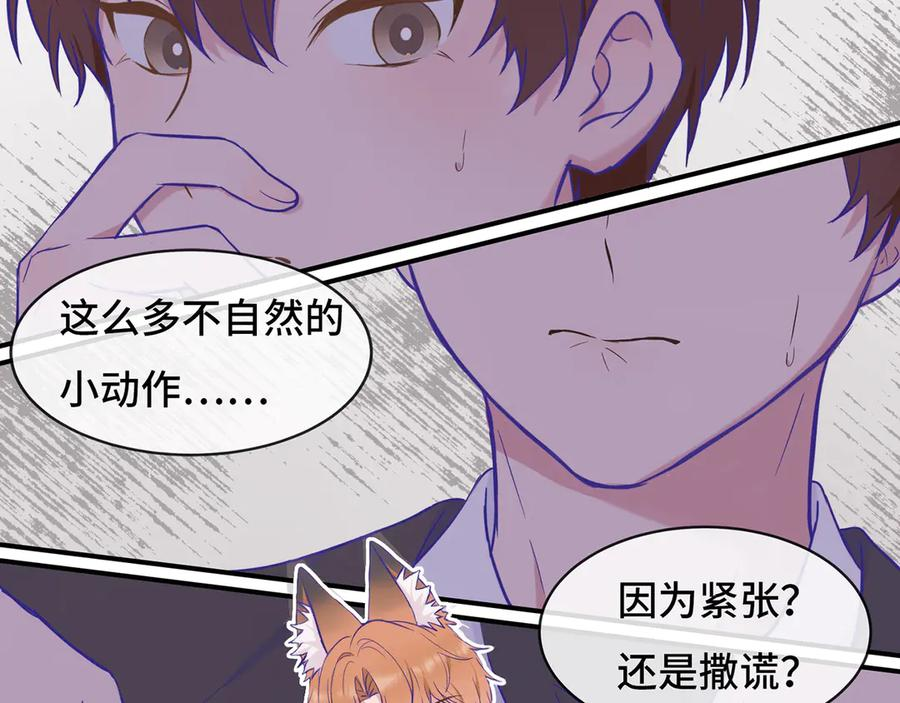 第1话 我是狼哦！ 第64页