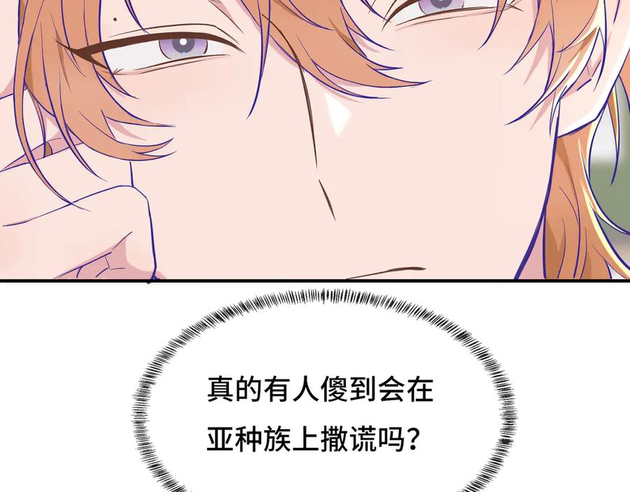 第1话 我是狼哦！ 第66页