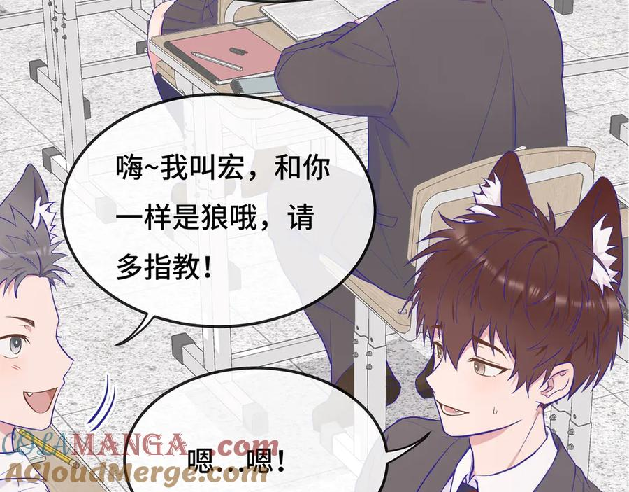 第1话 我是狼哦！ 第69页