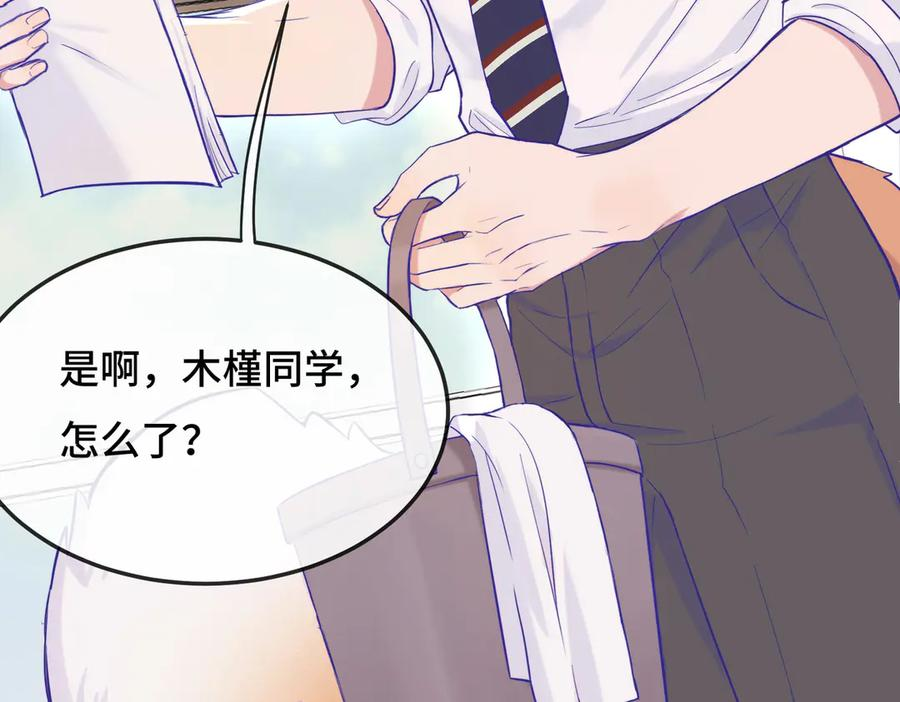 第1话 我是狼哦！ 第80页