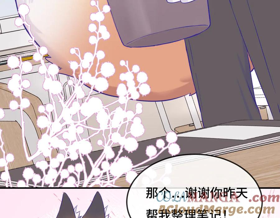 第1话 我是狼哦！ 第81页