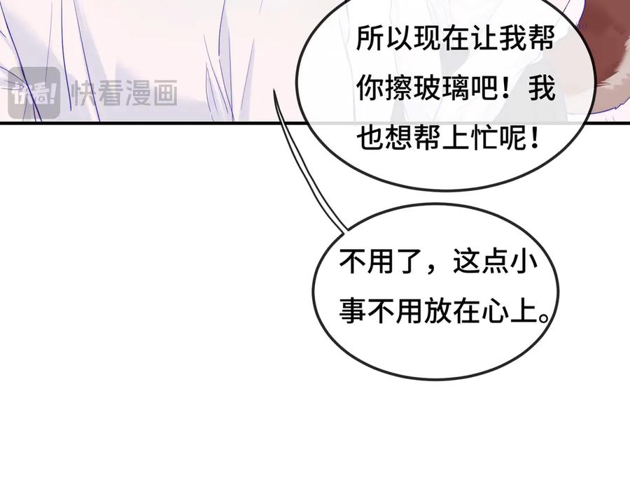 第1话 我是狼哦！ 第83页