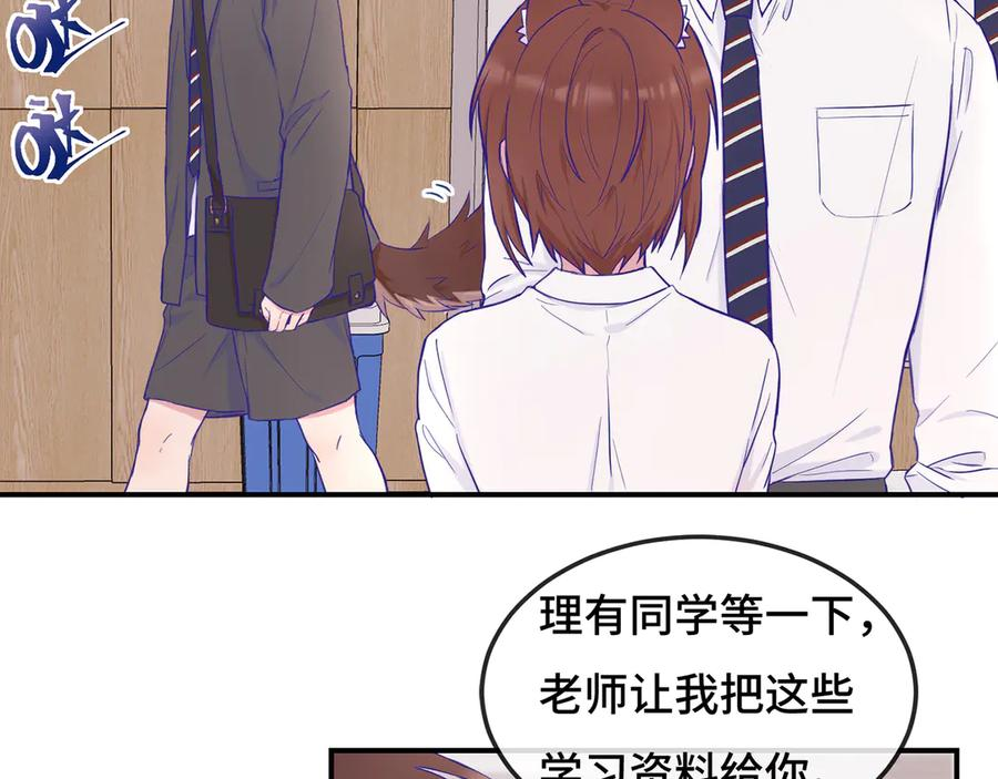 第1话 我是狼哦！ 第86页