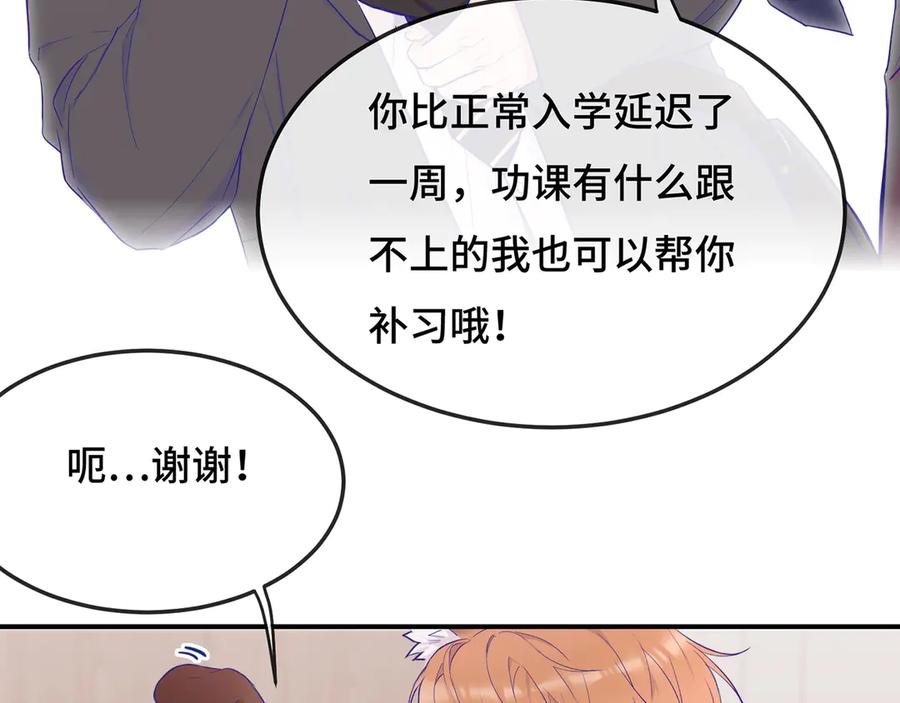 第1话 我是狼哦！ 第90页