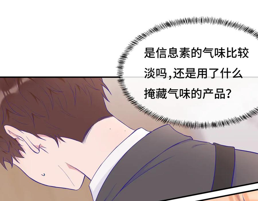第1话 我是狼哦！ 第92页