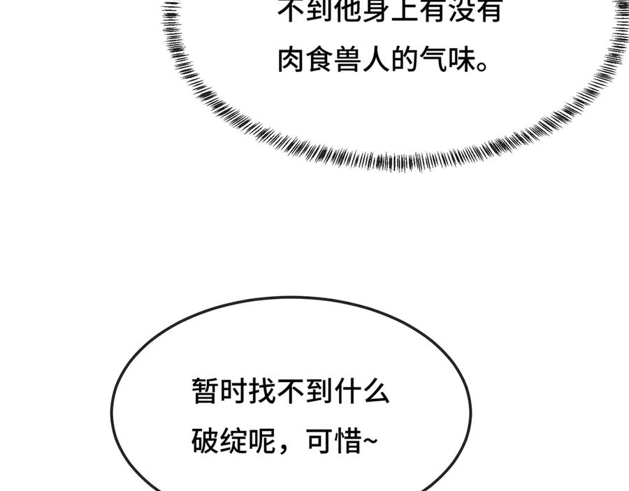 第1话 我是狼哦！ 第94页
