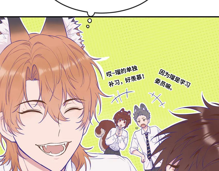 第1话 我是狼哦！ 第95页