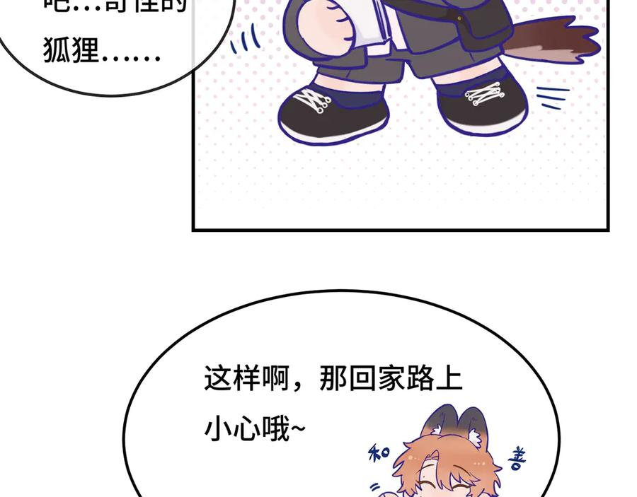第1话 我是狼哦！ 第99页