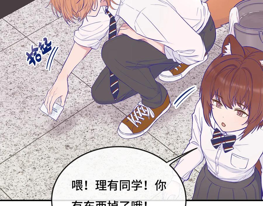 第1话 我是狼哦！ 第107页
