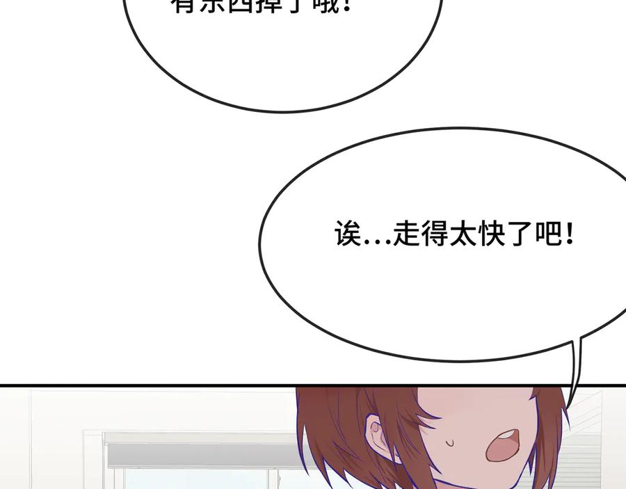 第1话 我是狼哦！ 第108页
