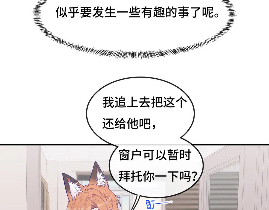第1话 我是狼哦！ 第114页