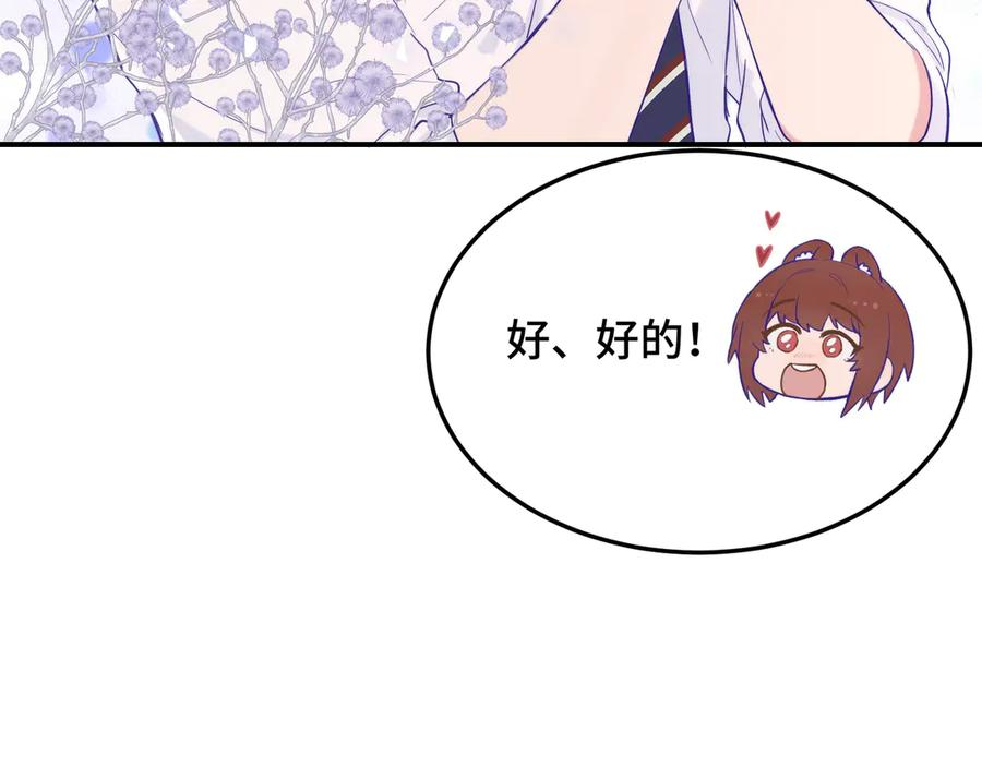 第1话 我是狼哦！ 第118页