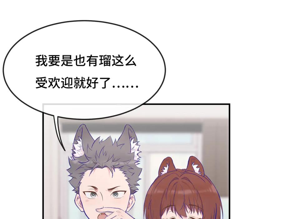 第1话 我是狼哦！ 第119页