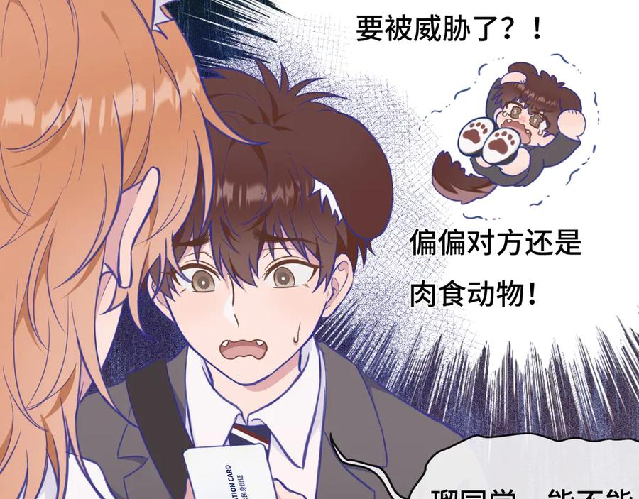 第2话 被怪同学缠上了 第5页