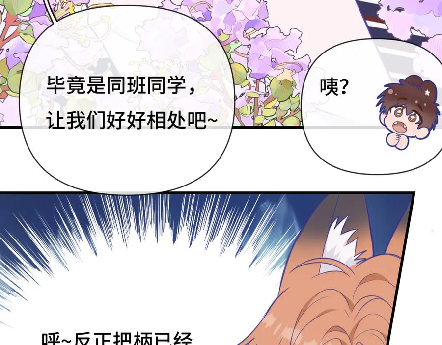 第2话 被怪同学缠上了 第8页