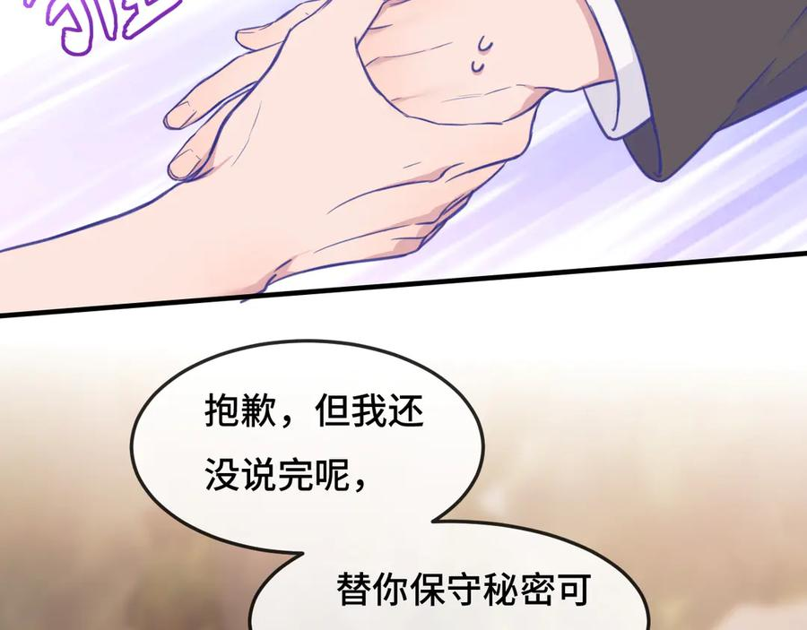 第2话 被怪同学缠上了 第21页