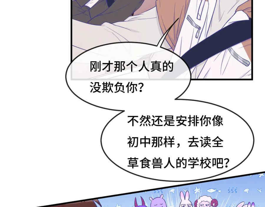 第2话 被怪同学缠上了 第50页