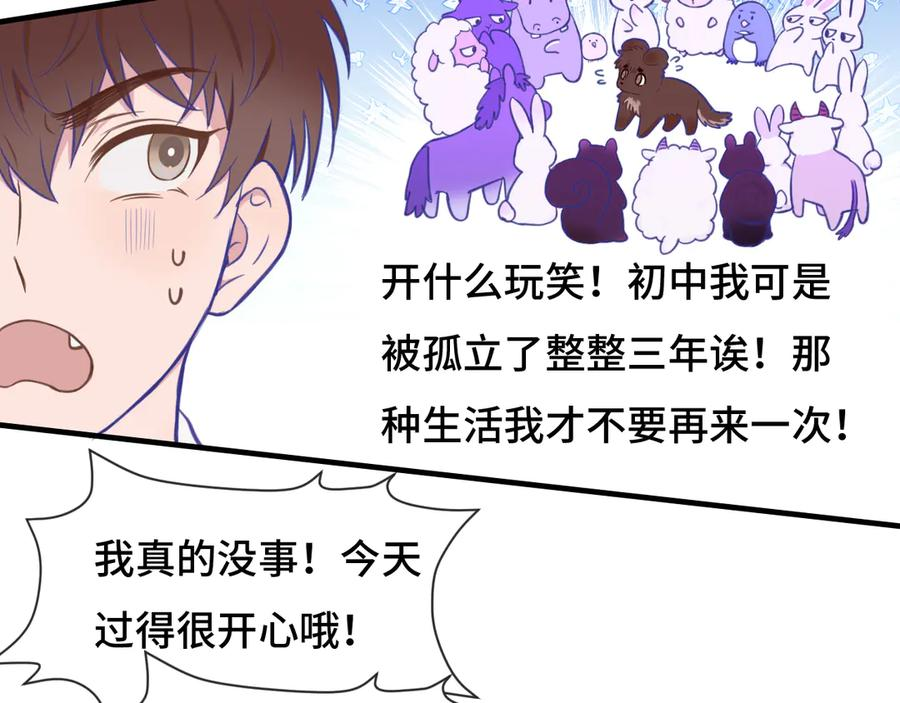 第2话 被怪同学缠上了 第51页