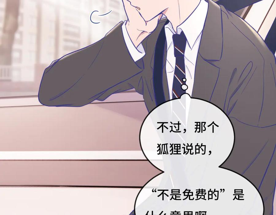 第2话 被怪同学缠上了 第54页