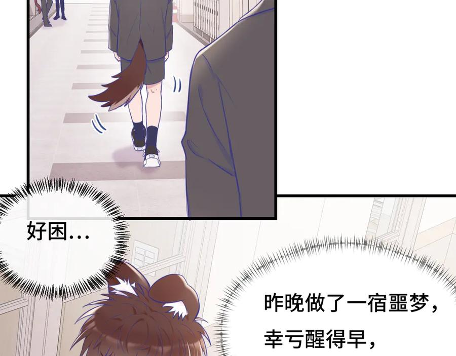 第2话 被怪同学缠上了 第59页