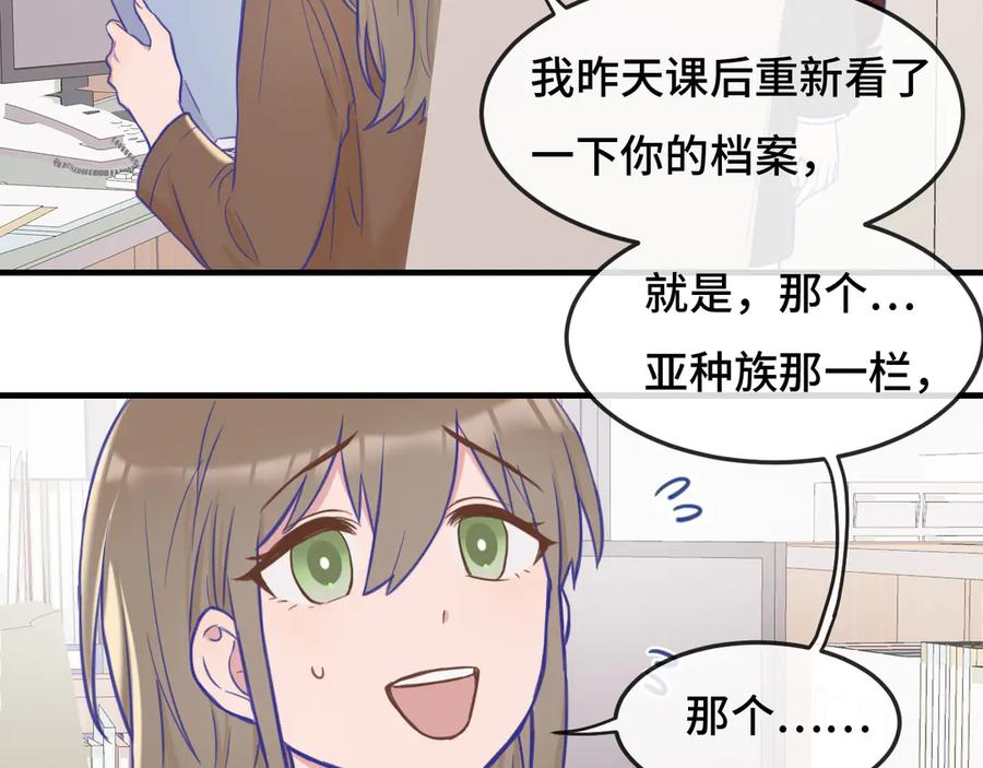 第2话 被怪同学缠上了 第66页