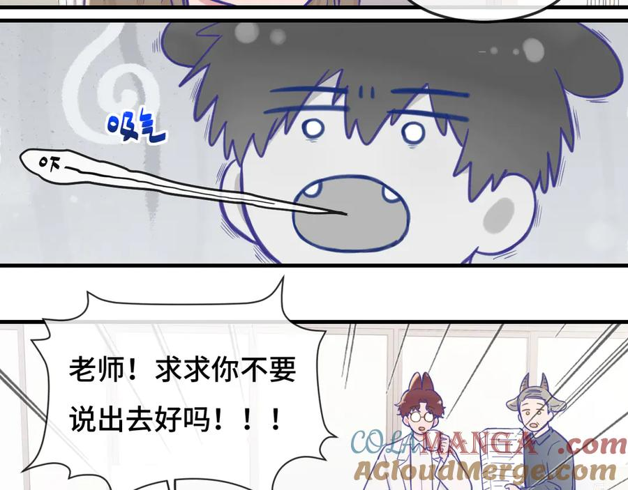 第2话 被怪同学缠上了 第67页