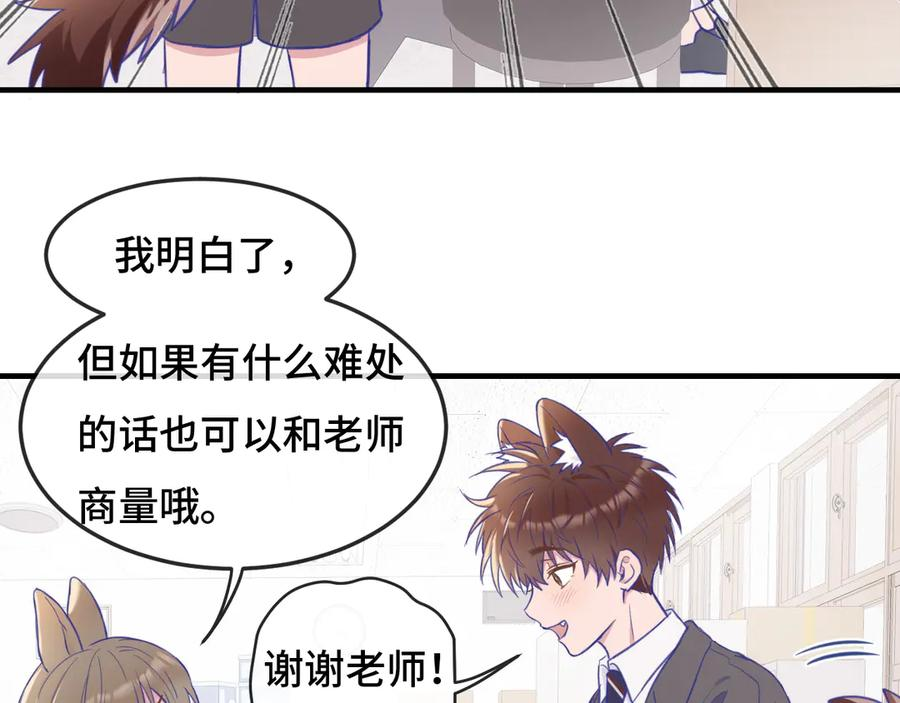 第2话 被怪同学缠上了 第69页
