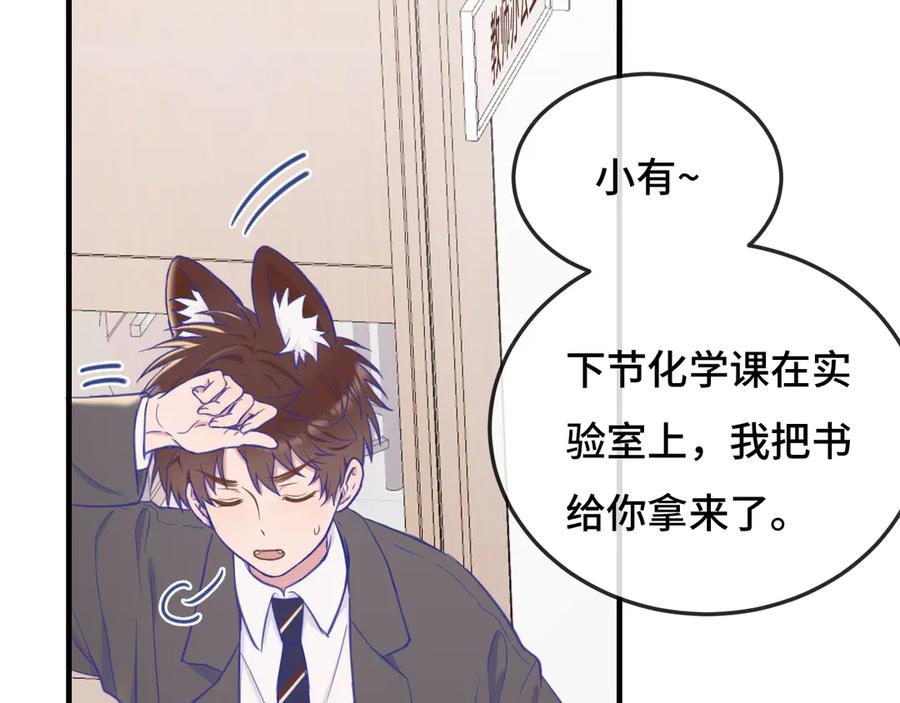 第2话 被怪同学缠上了 第72页