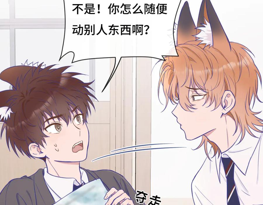 第2话 被怪同学缠上了 第74页