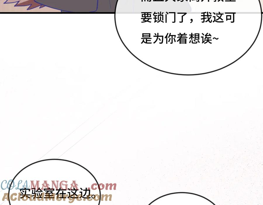 第2话 被怪同学缠上了 第76页