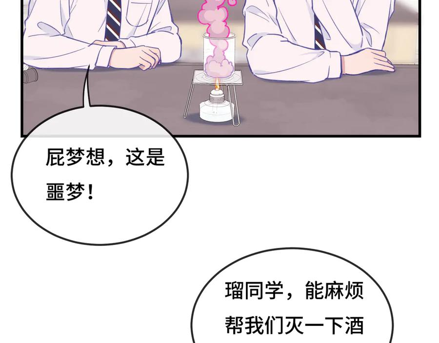 第3话 闻起来像苹果派？！ 第11页